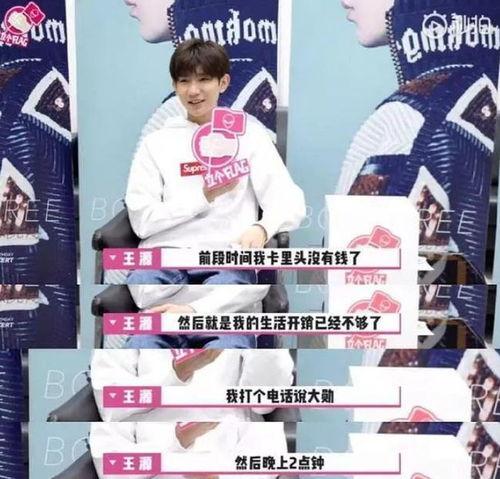 何炅爆料王源借钱视频,娱乐圈友情如此珍贵  第2张