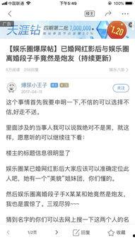 天涯的娱乐圈爆料帖  第3张